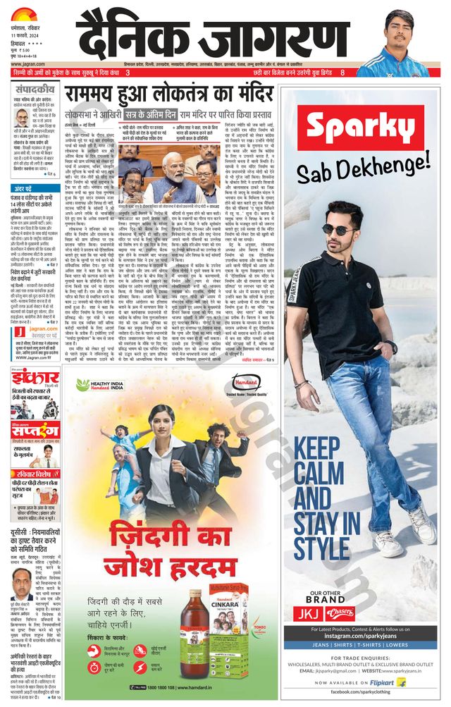 Dainik Jagran Bilaspur
