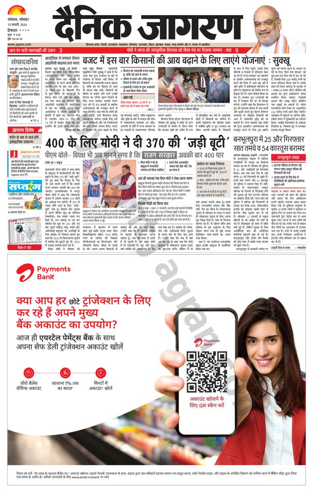 Dainik Jagran Bilaspur