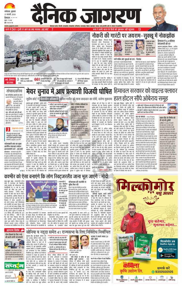 Dainik Jagran Bilaspur