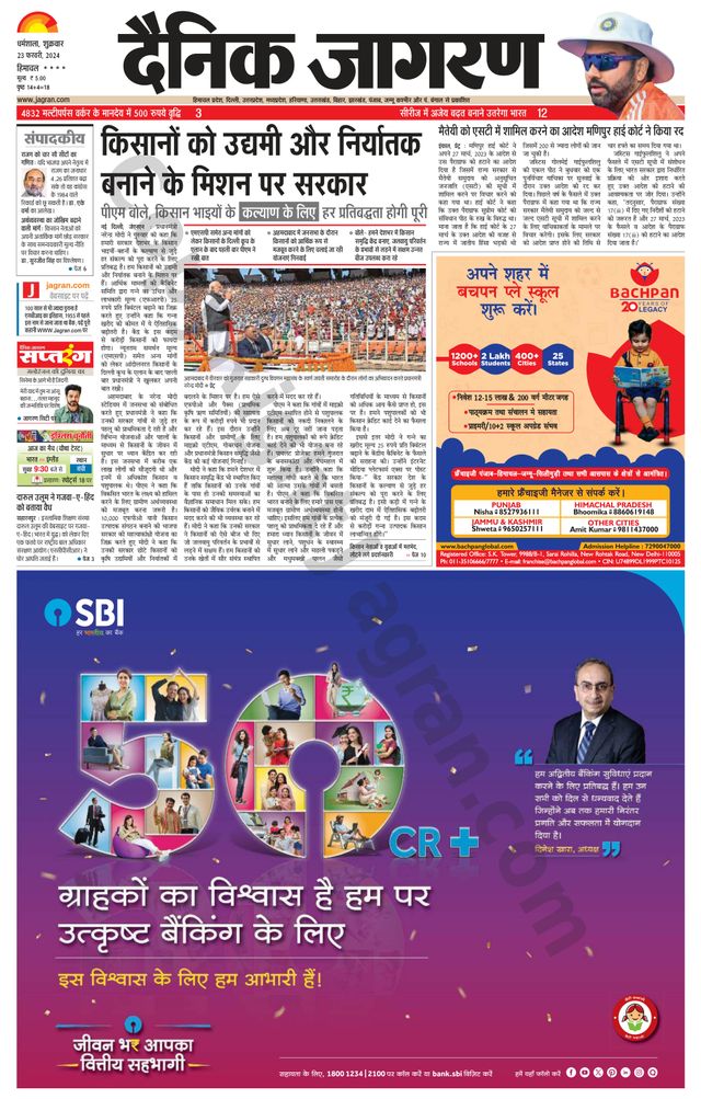 Dainik Jagran Bilaspur