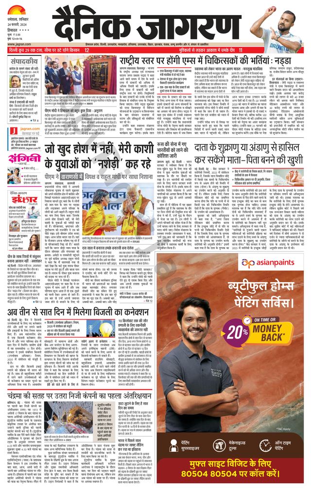 Dainik Jagran Bilaspur