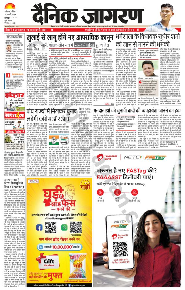 Dainik Jagran Bilaspur