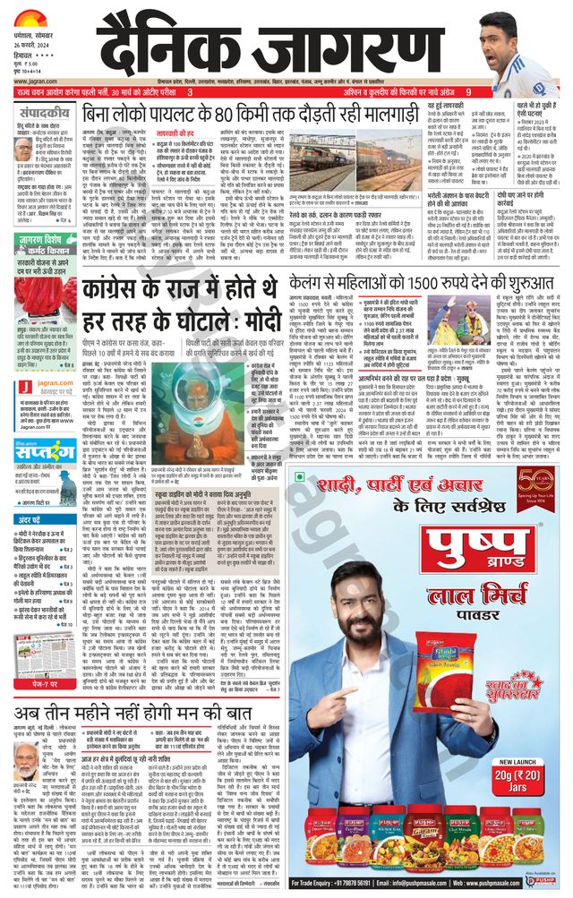 Dainik Jagran Bilaspur