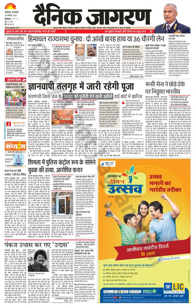 Dainik Jagran Bilaspur