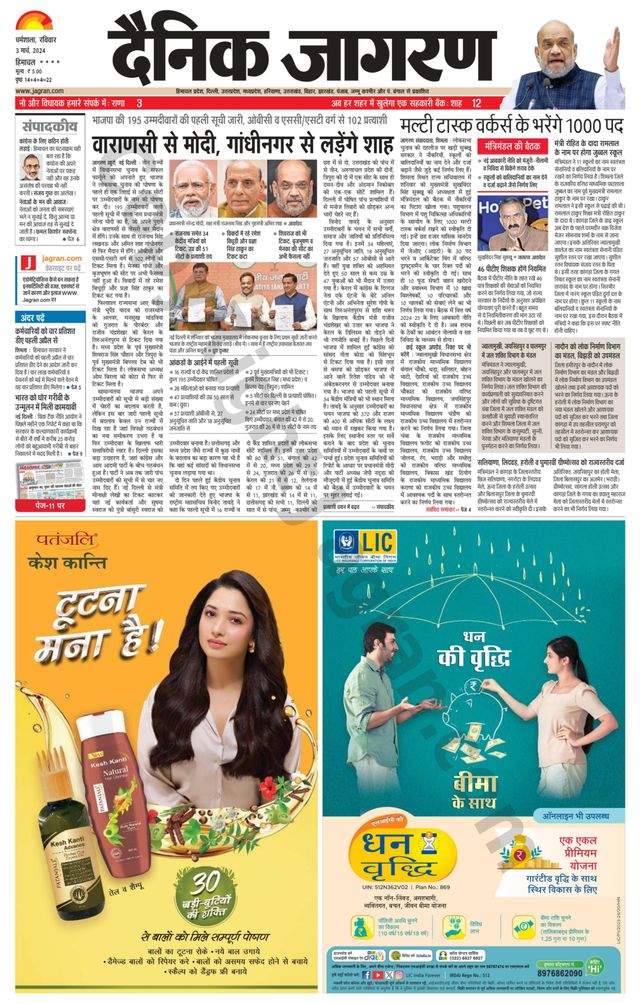 Dainik Jagran Bilaspur