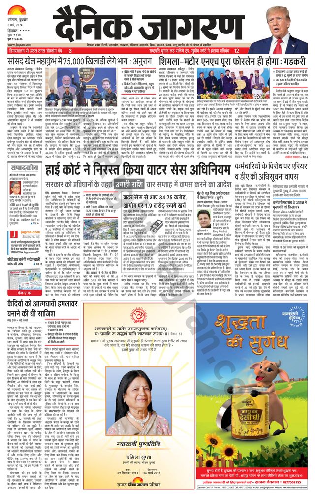 Dainik Jagran Bilaspur