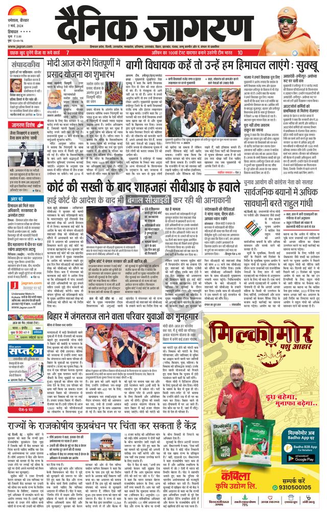 Dainik Jagran Bilaspur