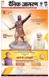 Dainik Jagran Bilaspur - March 09, 2024 March 09, 2024