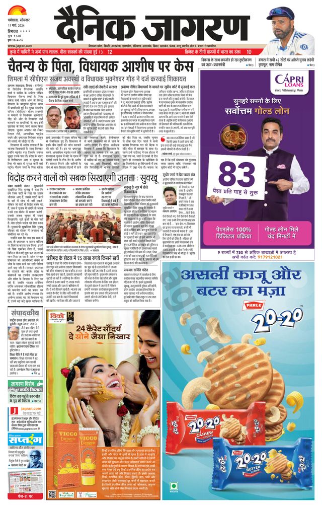 Dainik Jagran Bilaspur
