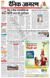 Dainik Jagran Bilaspur - March 12, 2024 March 12, 2024
