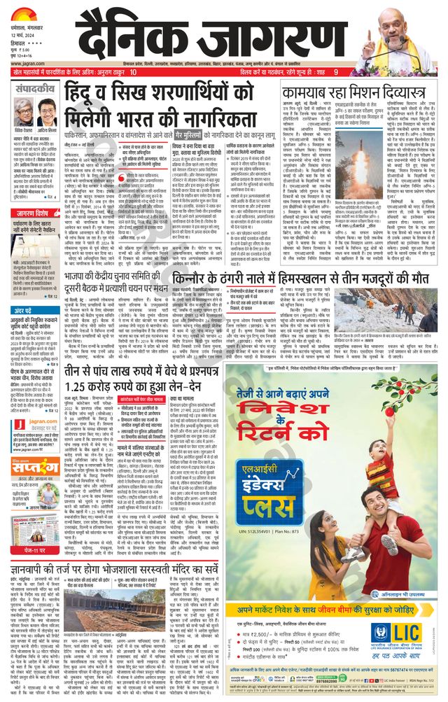 Dainik Jagran Bilaspur