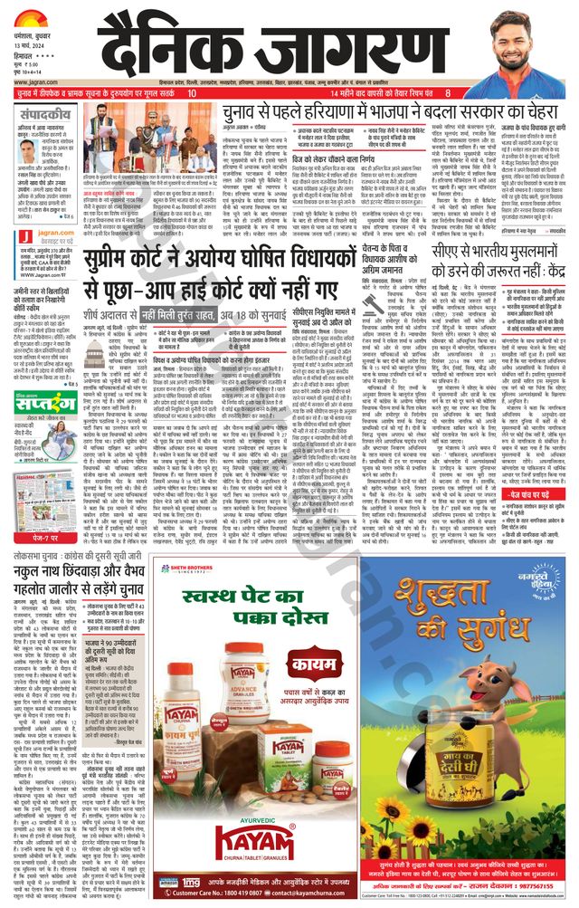 Dainik Jagran Bilaspur