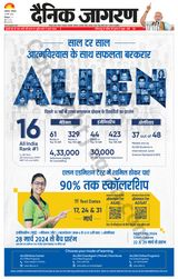Dainik Jagran Bilaspur - March 16, 2024 March 16, 2024