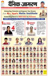 Dainik Jagran Bilaspur - March 17, 2024 March 17, 2024