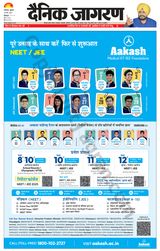 Dainik Jagran Bilaspur - March 20, 2024 March 20, 2024