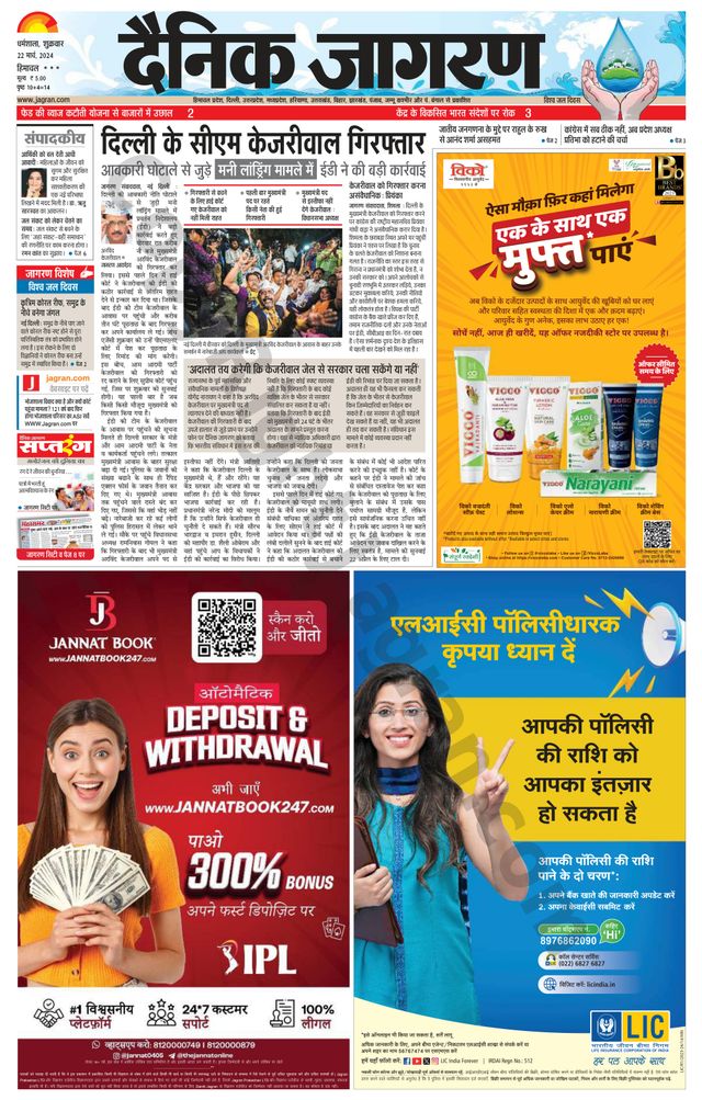 Dainik Jagran Bilaspur