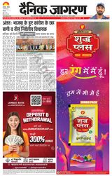 Dainik Jagran Bilaspur - March 24, 2024 March 24, 2024
