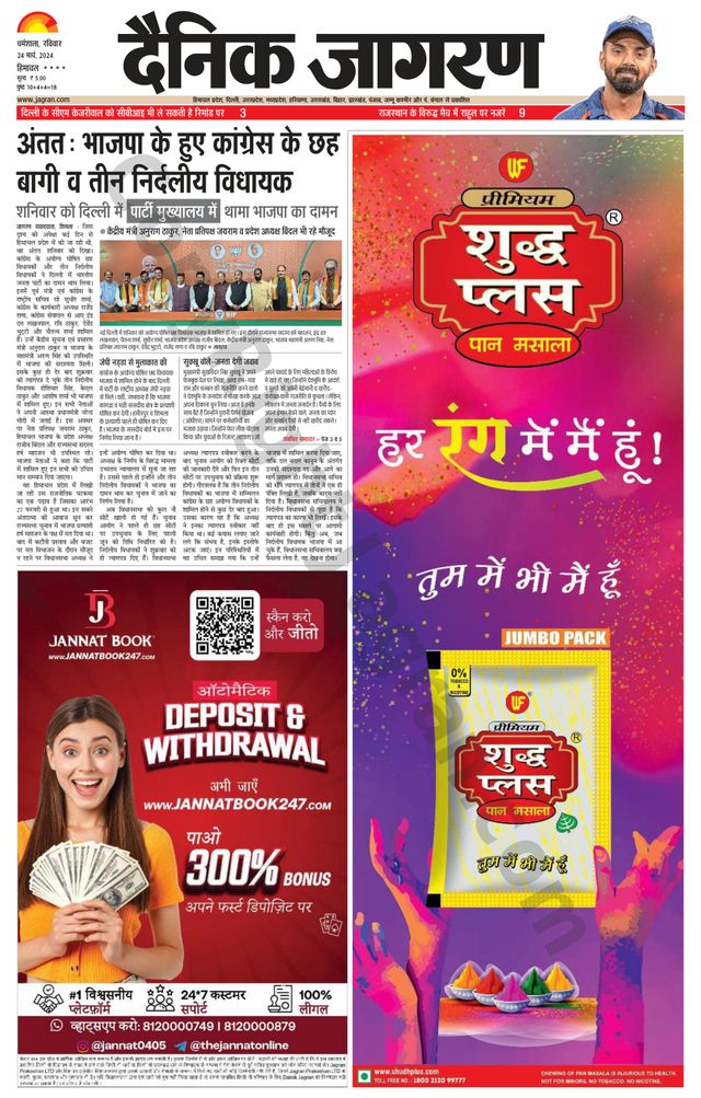 Dainik Jagran Bilaspur