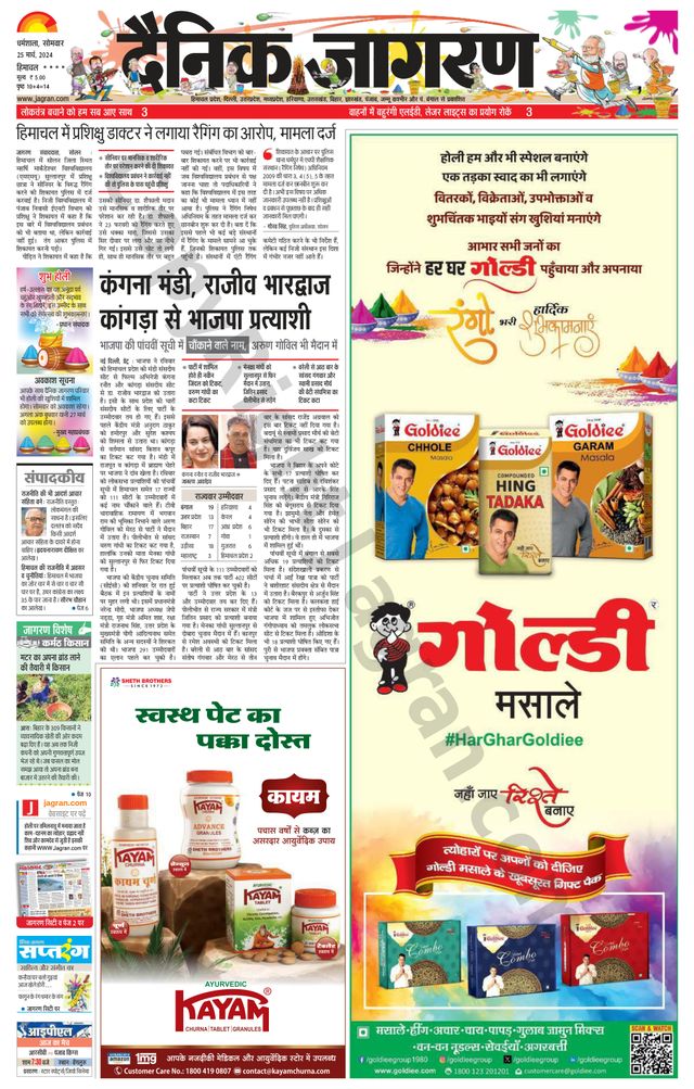 Dainik Jagran Bilaspur
