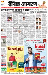 Dainik Jagran Bilaspur - March 27, 2024 March 27, 2024
