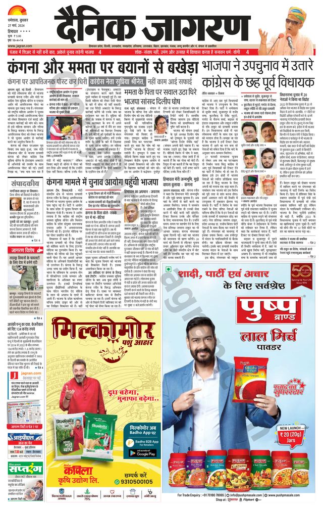 Dainik Jagran Bilaspur