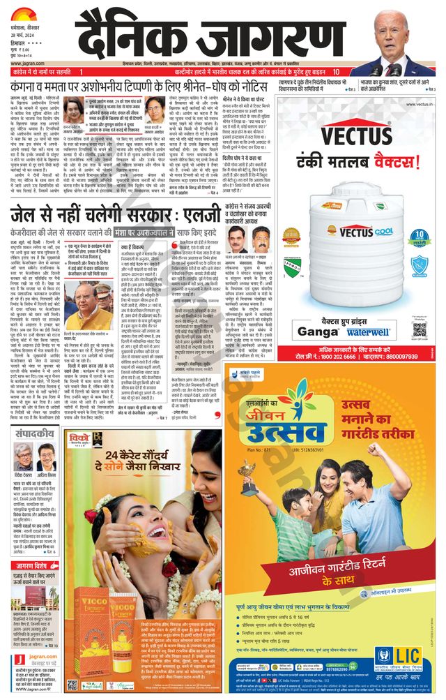 Dainik Jagran Bilaspur