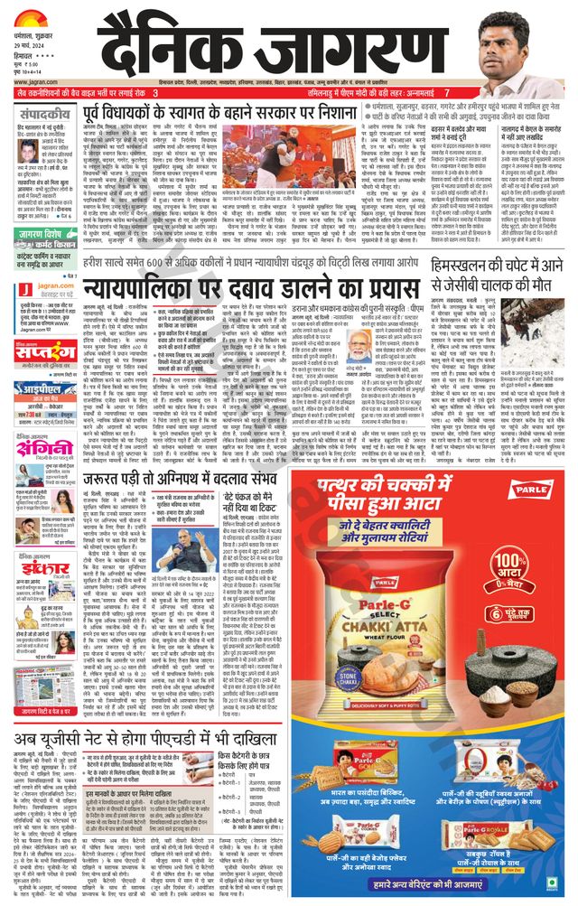 Dainik Jagran Bilaspur