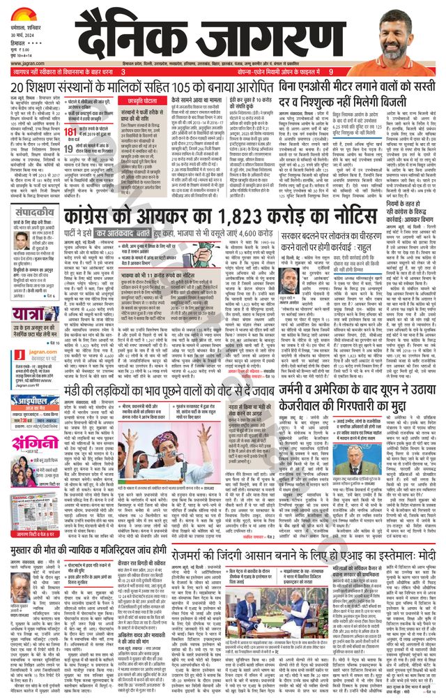 Dainik Jagran Bilaspur