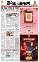 Dainik Jagran Bilaspur - April 01, 2024 April 01, 2024