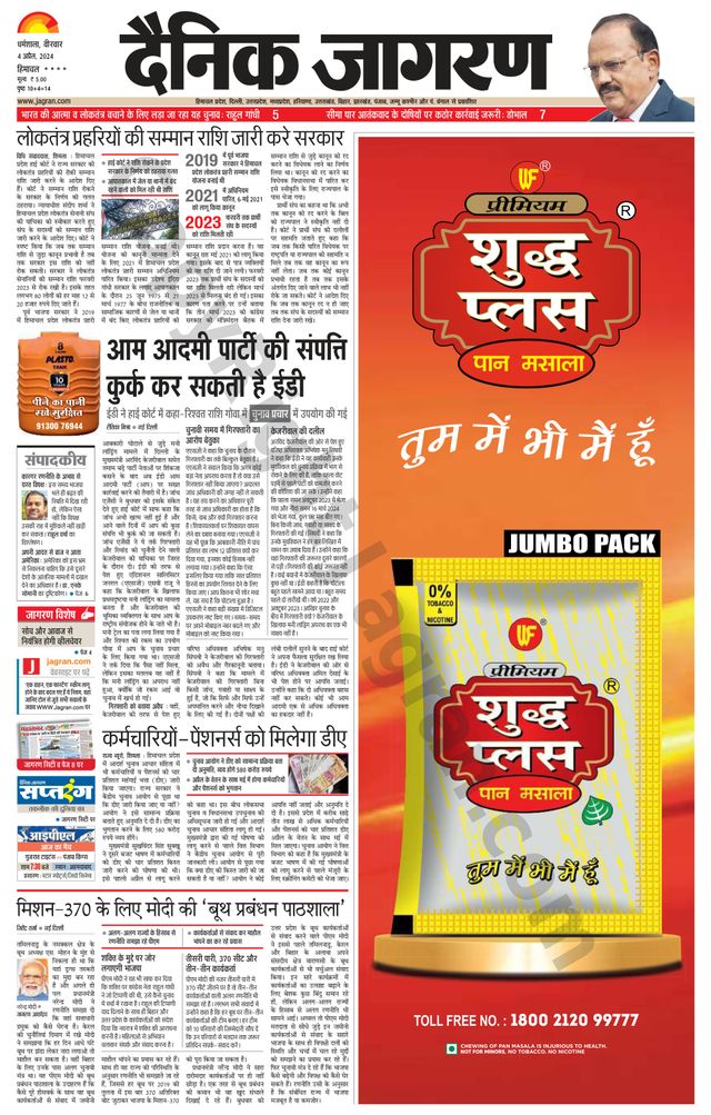 Dainik Jagran Bilaspur