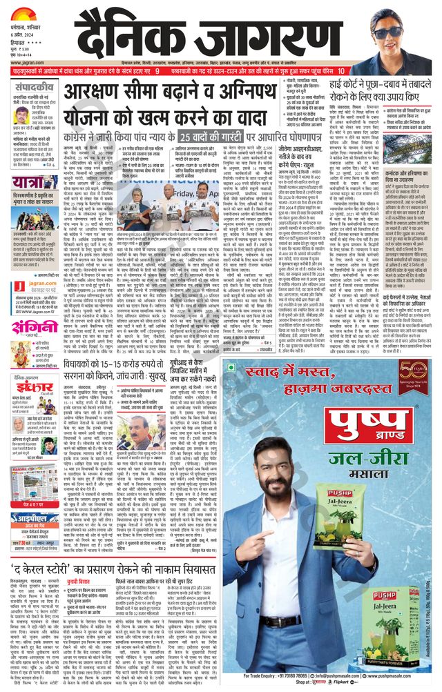 Dainik Jagran Bilaspur