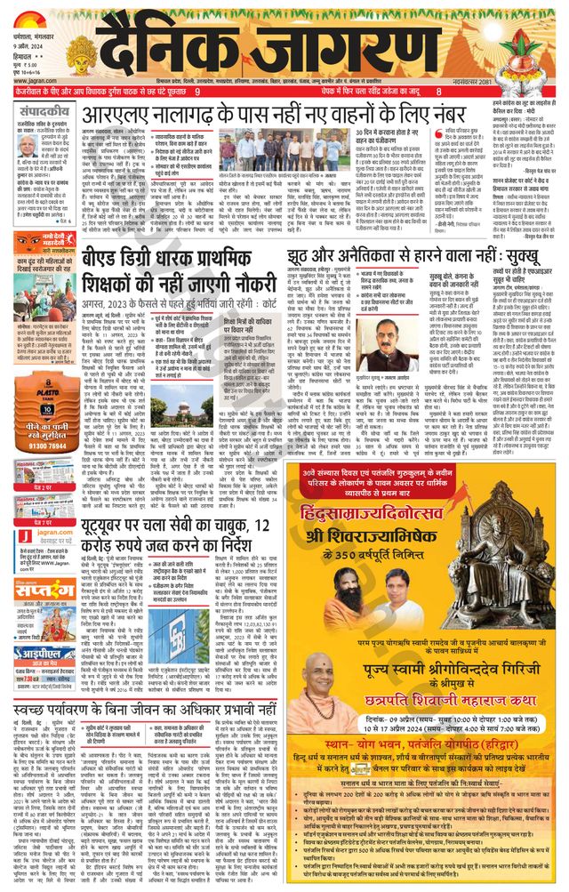 Dainik Jagran Bilaspur