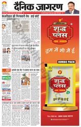 Dainik Jagran Bilaspur - April 10, 2024 April 10, 2024