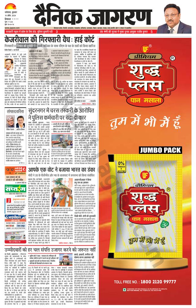 Dainik Jagran Bilaspur