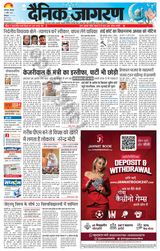 Dainik Jagran Bilaspur - April 11, 2024 April 11, 2024