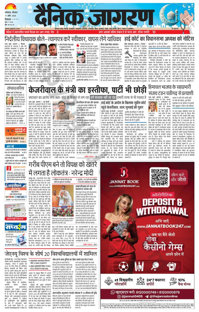 Dainik Jagran Bilaspur