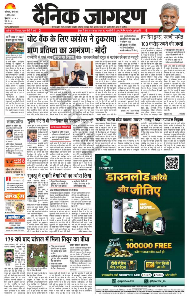 Dainik Jagran Bilaspur