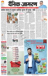 Dainik Jagran Bilaspur - April 24, 2024 April 24, 2024