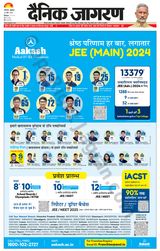 Dainik Jagran Bilaspur - April 26, 2024 April 26, 2024