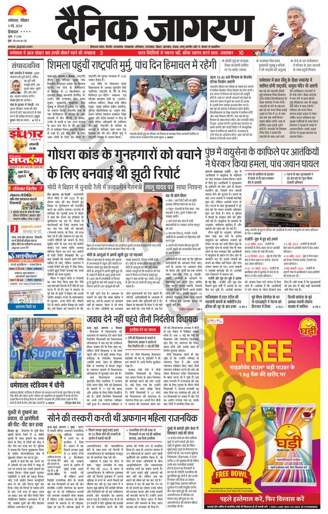 Dainik Jagran Bilaspur