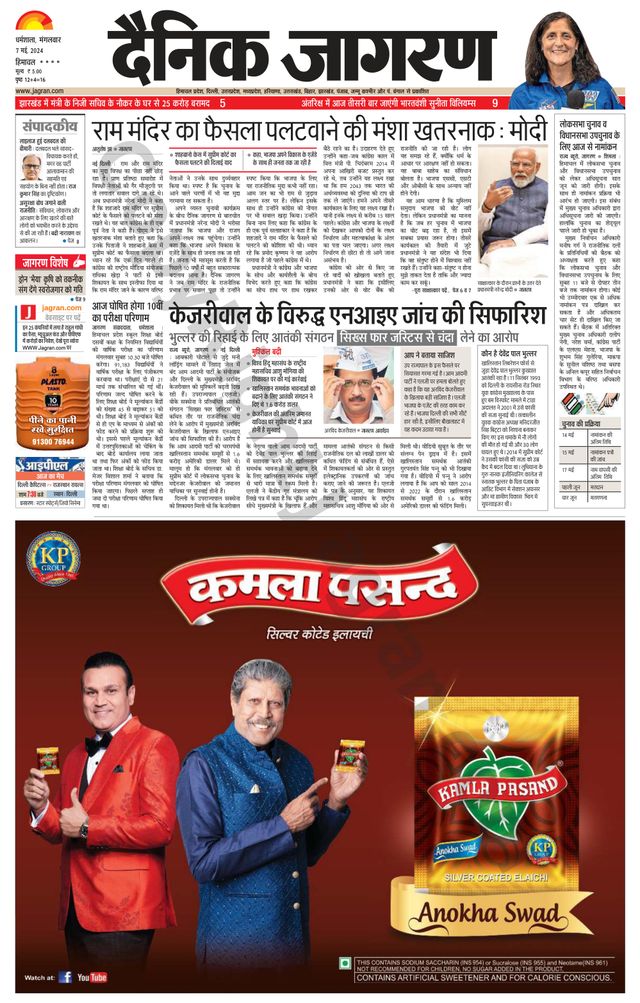 Dainik Jagran Bilaspur