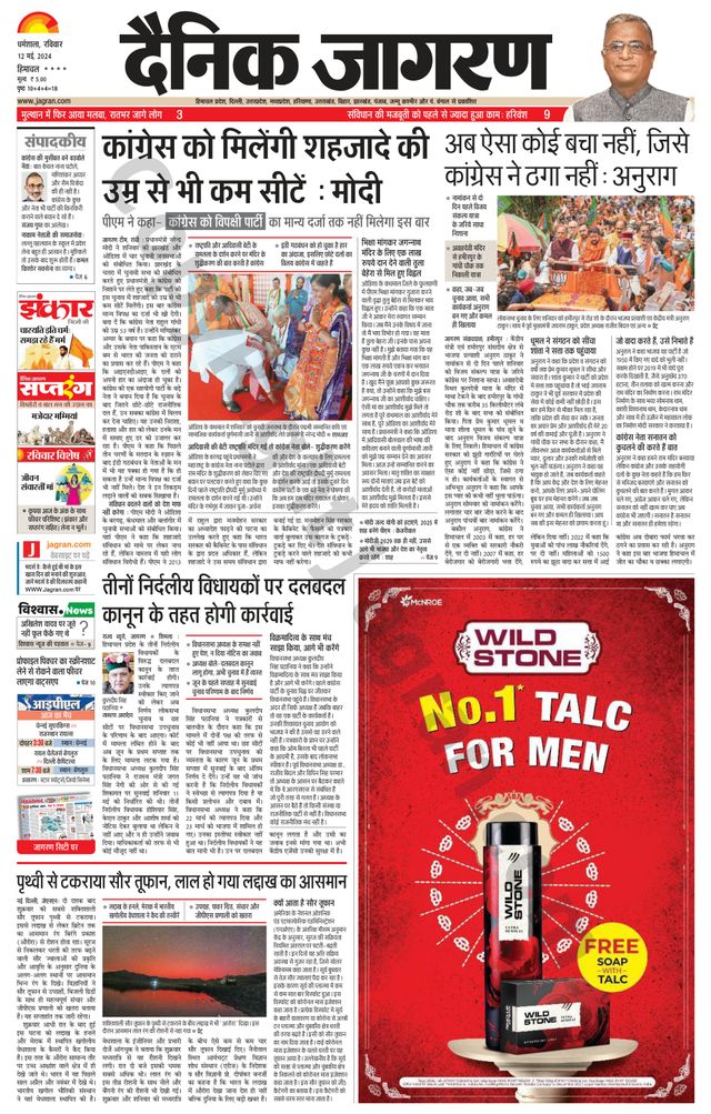 Dainik Jagran Bilaspur