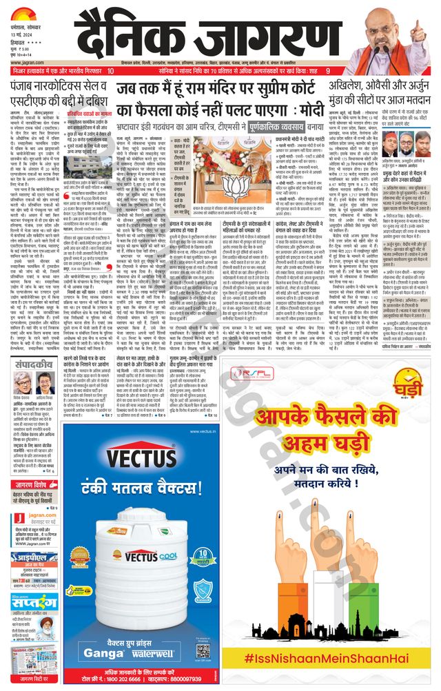 Dainik Jagran Bilaspur