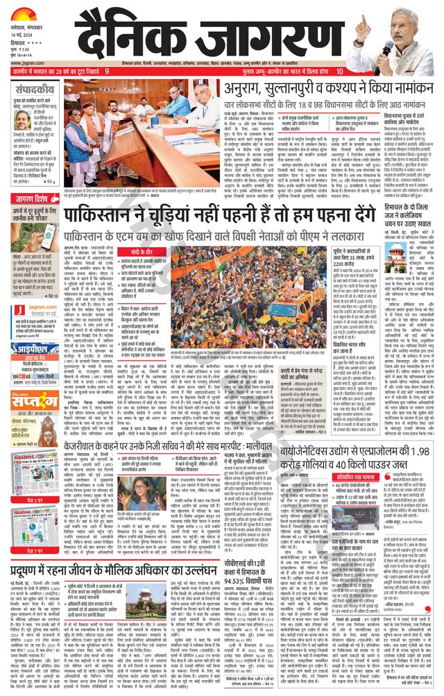 Dainik Jagran Bilaspur