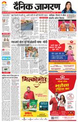 Dainik Jagran Bilaspur - May 20, 2024 May 20, 2024