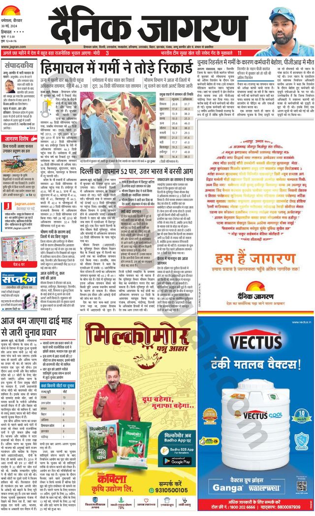 Dainik Jagran Bilaspur