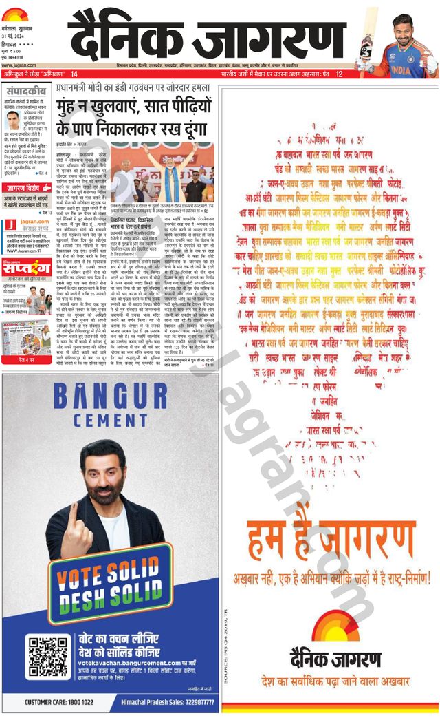 Dainik Jagran Bilaspur