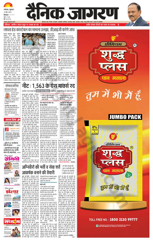 Dainik Jagran Bilaspur