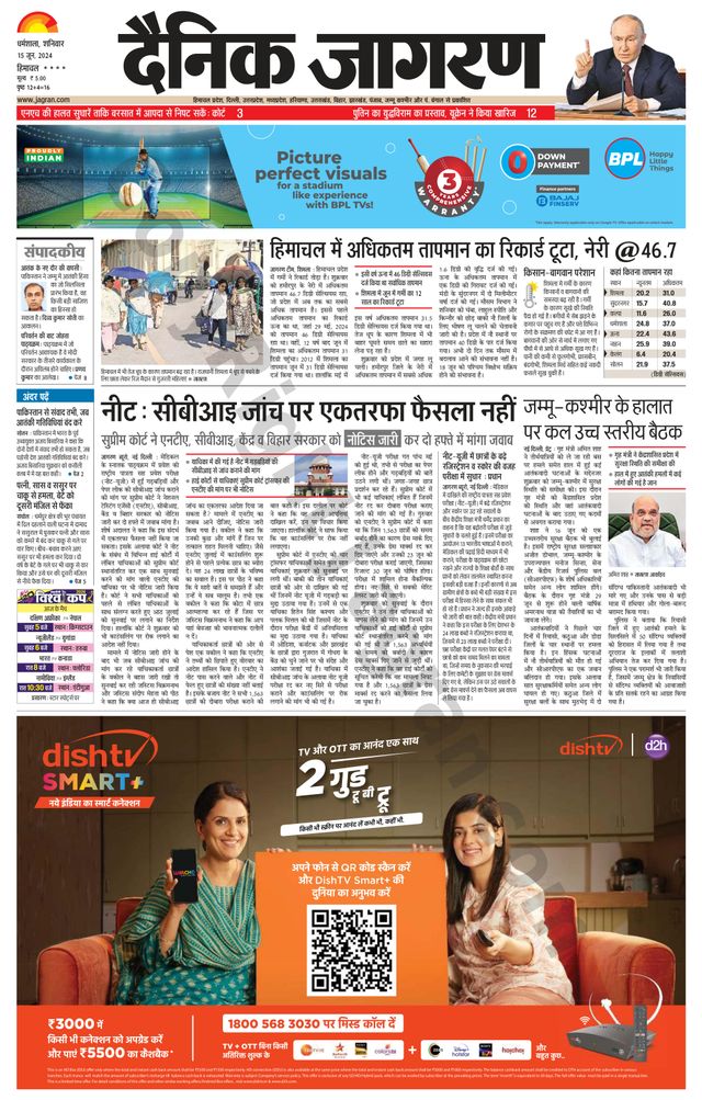 Dainik Jagran Bilaspur