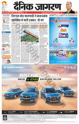 Dainik Jagran Bilaspur - June 18, 2024 June 18, 2024